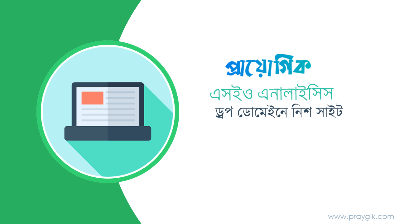 ড্রোপড ডোমেইনে আমাজন এফিলিয়েট সাইট হতে পারে ফরচুন মেকার ( জেনে নিন কিভাবে)
